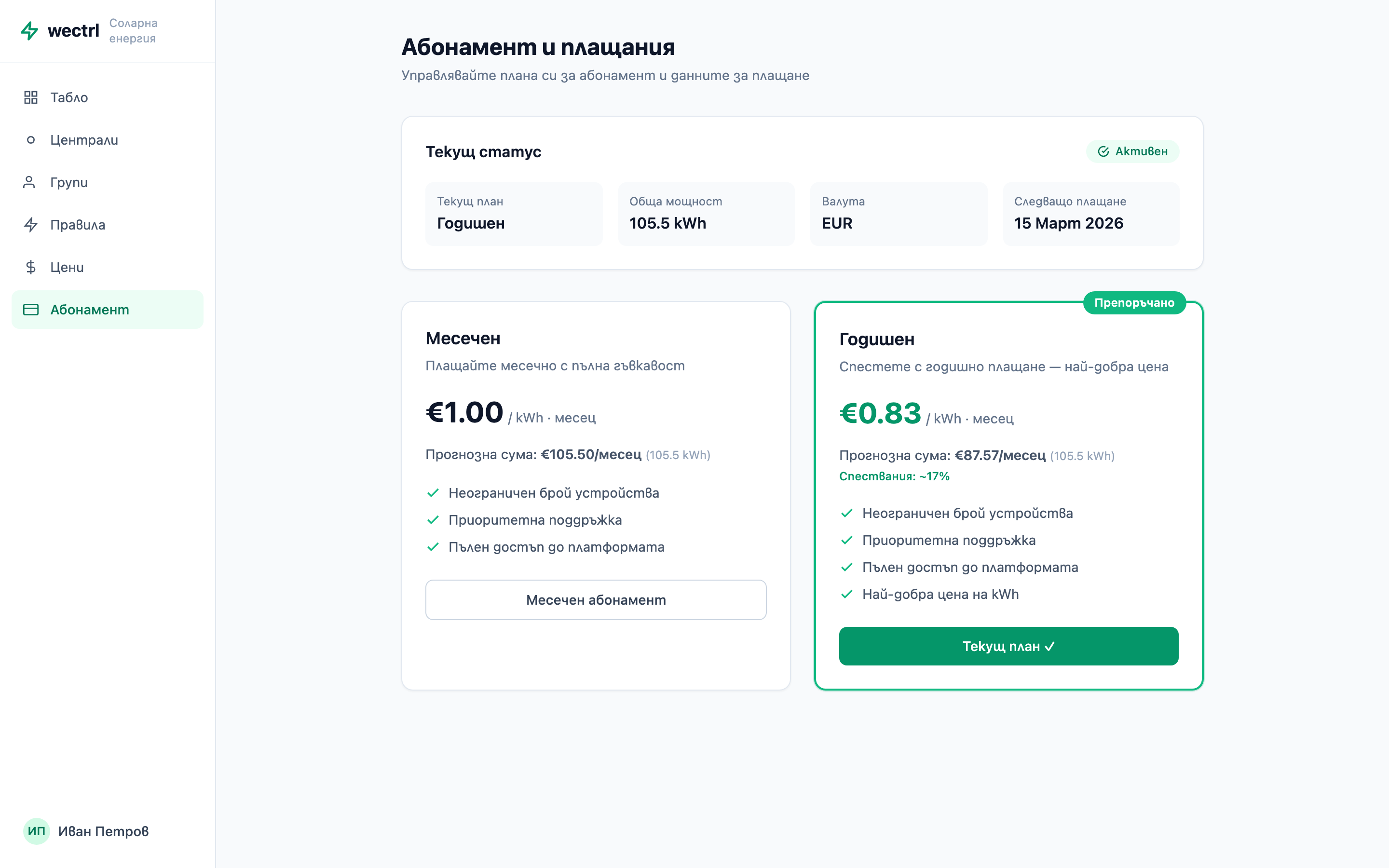 Прозрачно таксуване